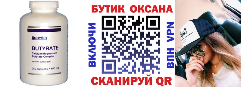 БУТИРАТ бутик Чишмы